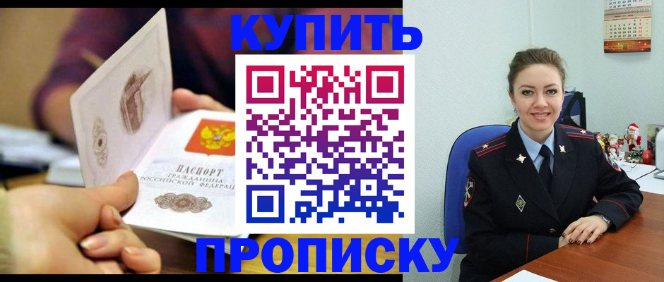 прописка для работы в Ардоне