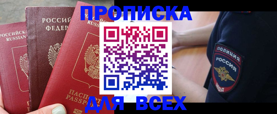 купить прописку в Ардоне